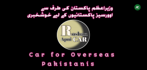 Roshan Apni Car Program of Imram Khan