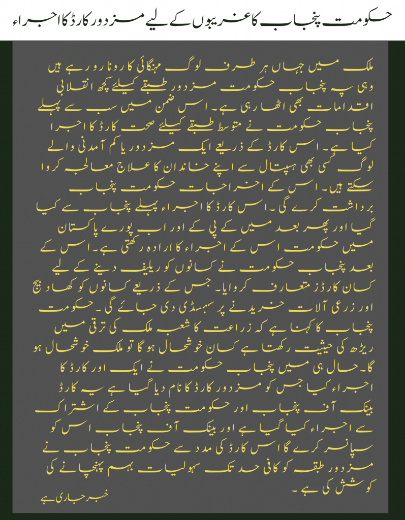 Punjab government labour card information.