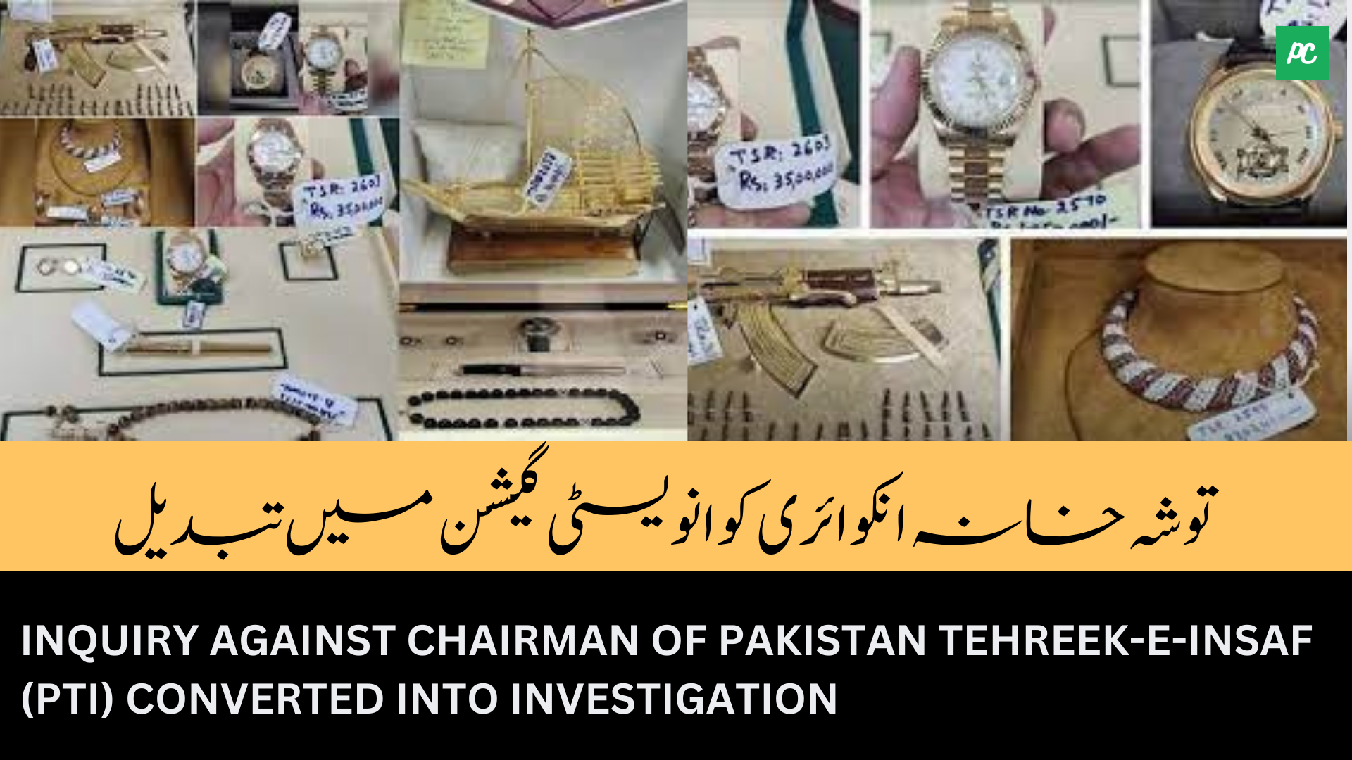 Inquiry Against Chairman of Pakistan Tehreek-e-Insaf (PTI) Converted into Investigation