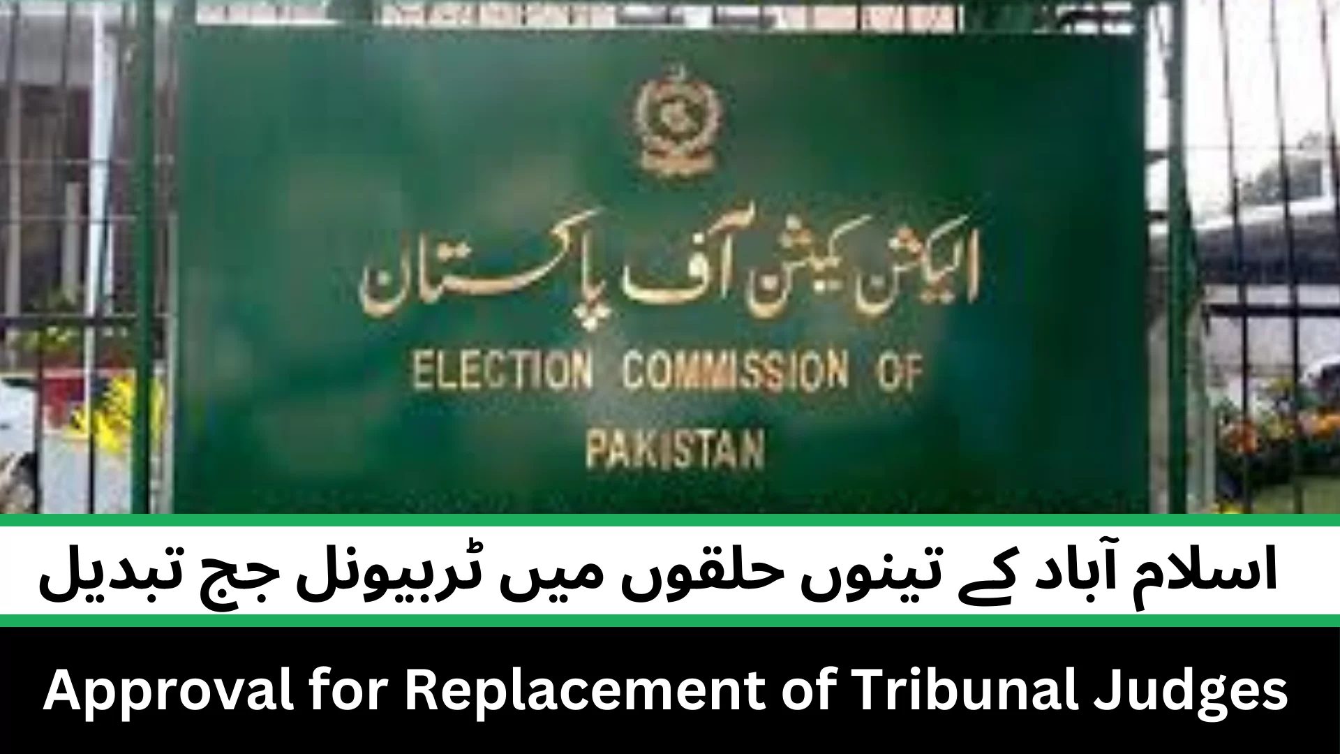 Approval for Replacement of Tribunal Judges