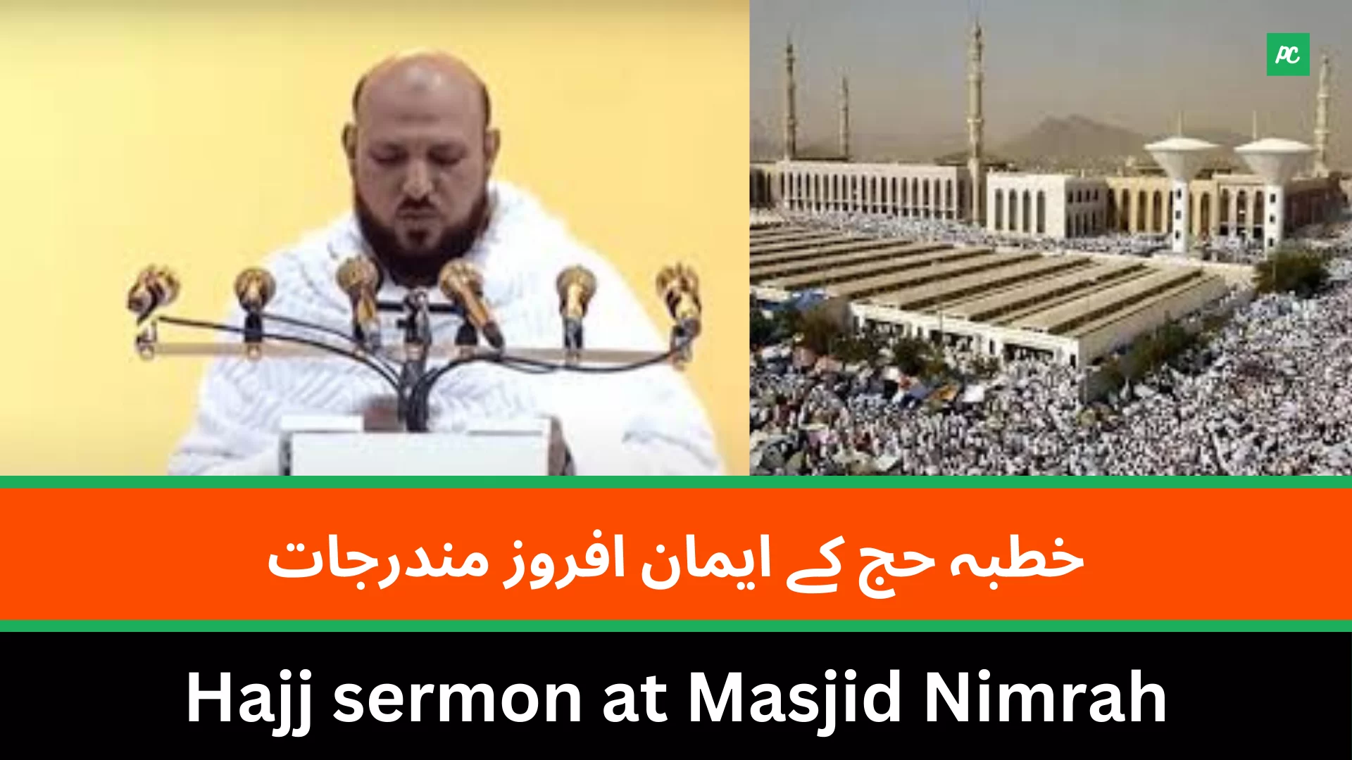 Hajj sermon at Masjid Nimrah